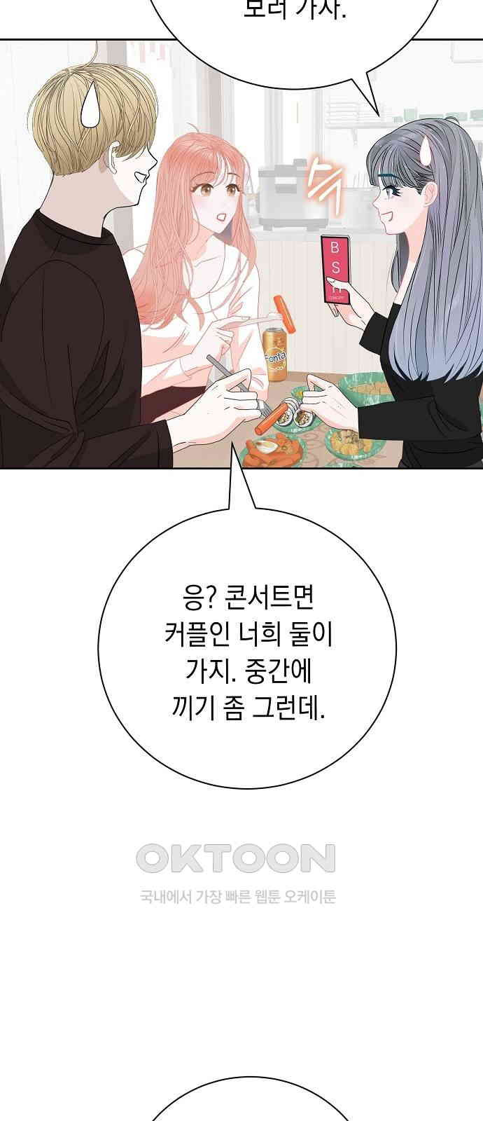 쉿! 페어링 중．．． 56화 - 웹툰 이미지 59