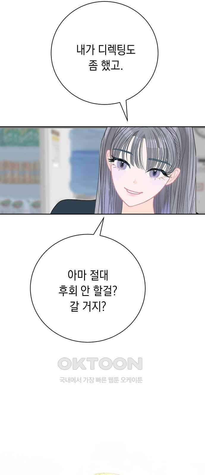 쉿! 페어링 중．．． 56화 - 웹툰 이미지 62