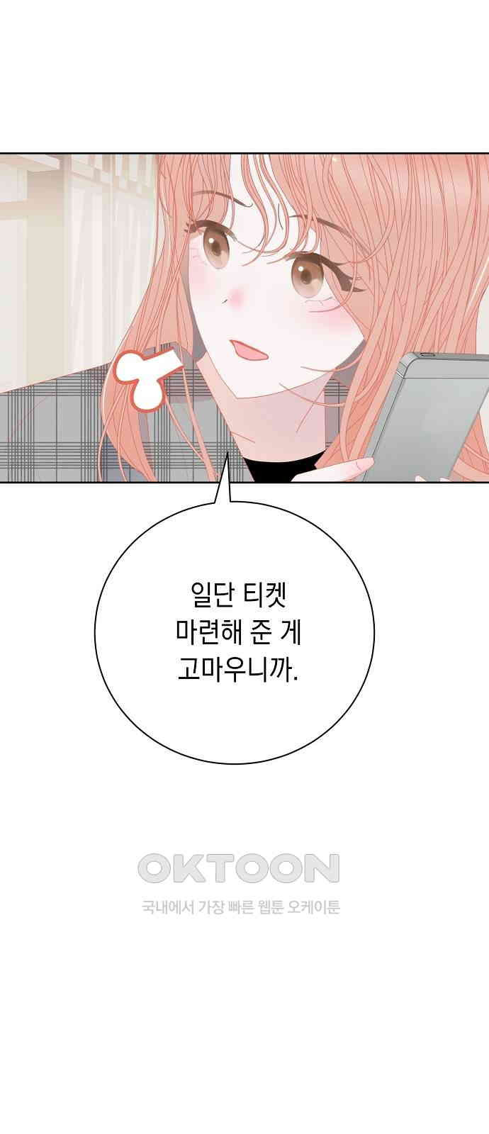 쉿! 페어링 중．．． 57화 [완결] - 웹툰 이미지 8