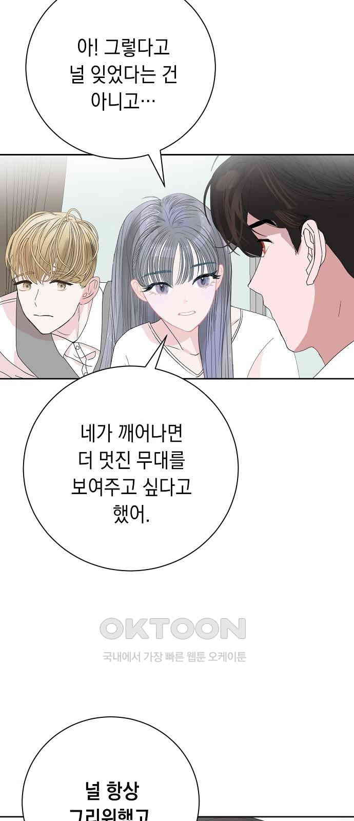 쉿! 페어링 중．．． 57화 [완결] - 웹툰 이미지 32