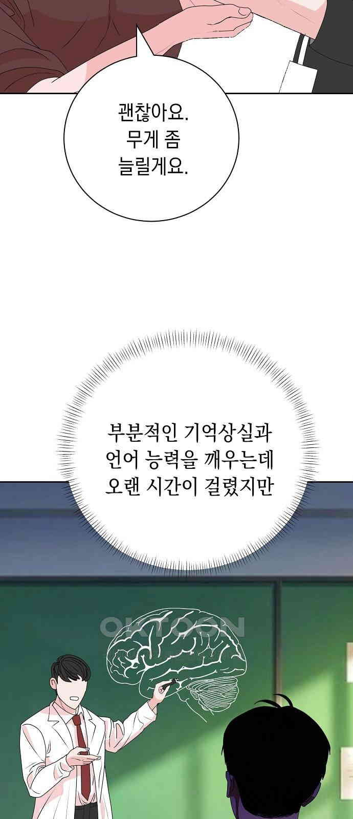 쉿! 페어링 중．．． 57화 [완결] - 웹툰 이미지 38