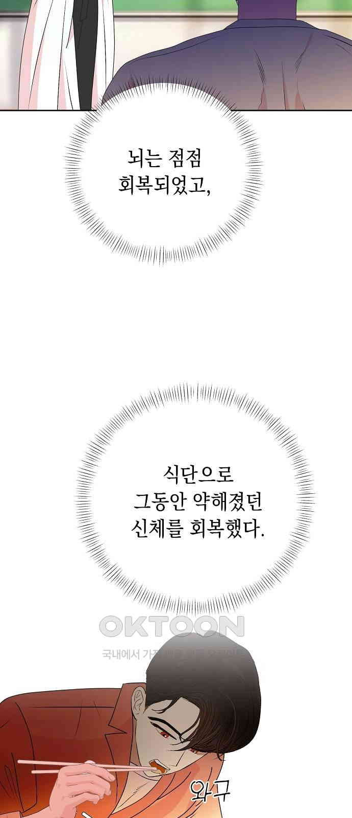 쉿! 페어링 중．．． 57화 [완결] - 웹툰 이미지 39