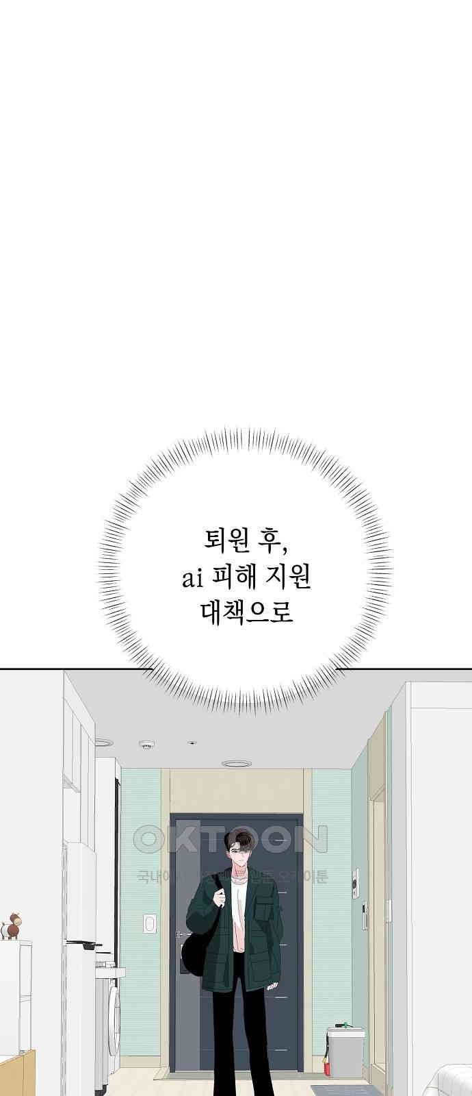 쉿! 페어링 중．．． 57화 [완결] - 웹툰 이미지 44