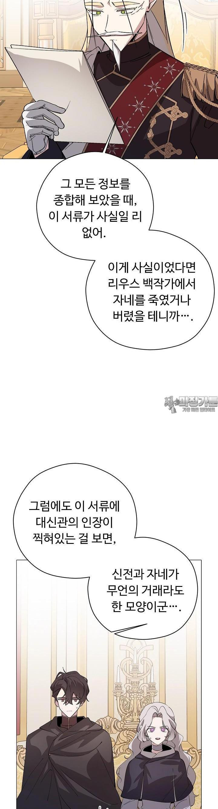 느긋한 공작 부인의 커피하우스 76화 - 웹툰 이미지 33