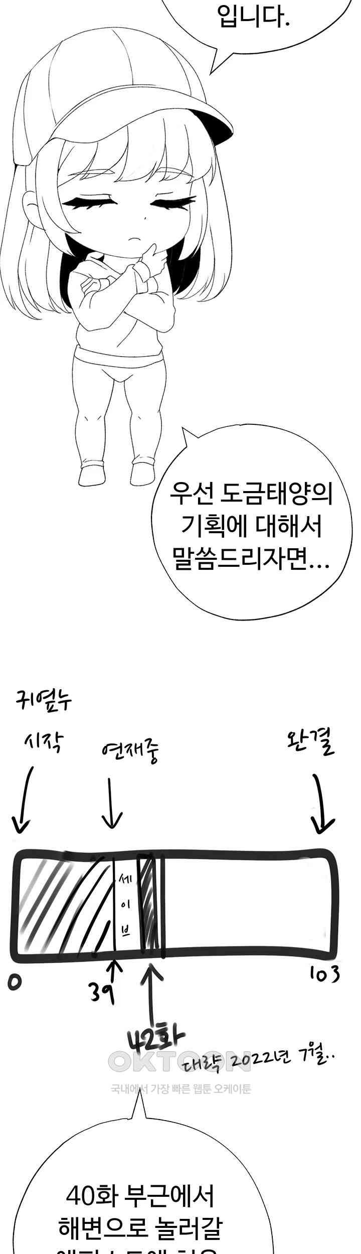 도금태양 [후기] - 웹툰 이미지 2