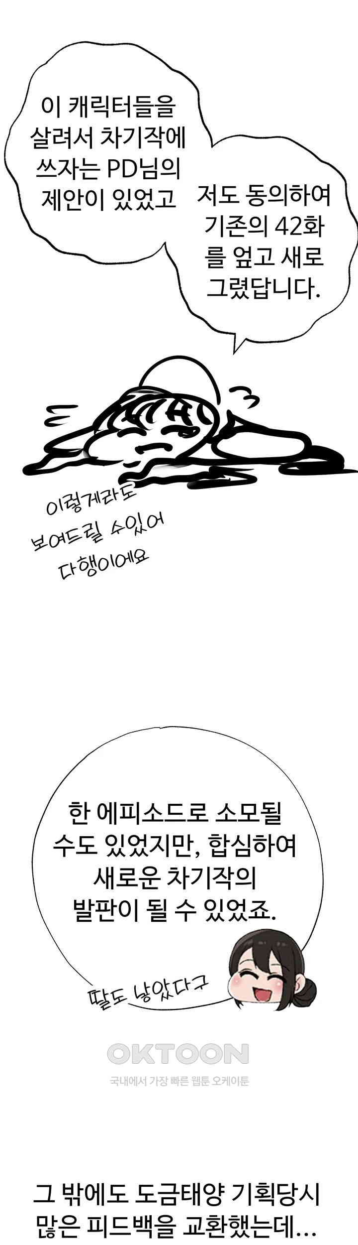 도금태양 [후기] - 웹툰 이미지 12