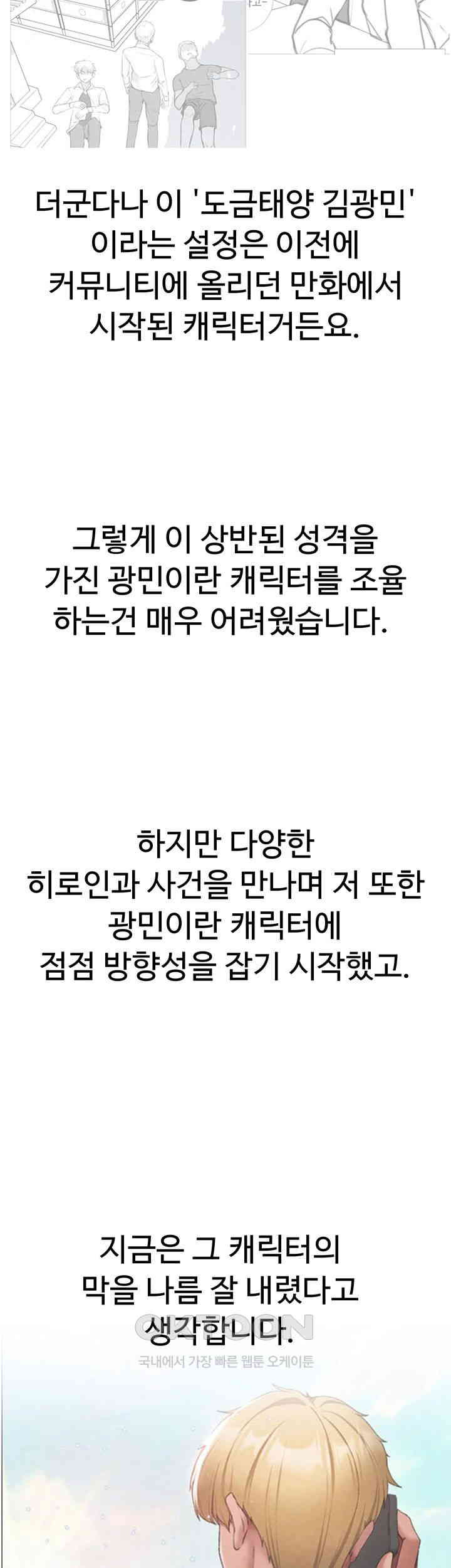 도금태양 [후기] - 웹툰 이미지 19