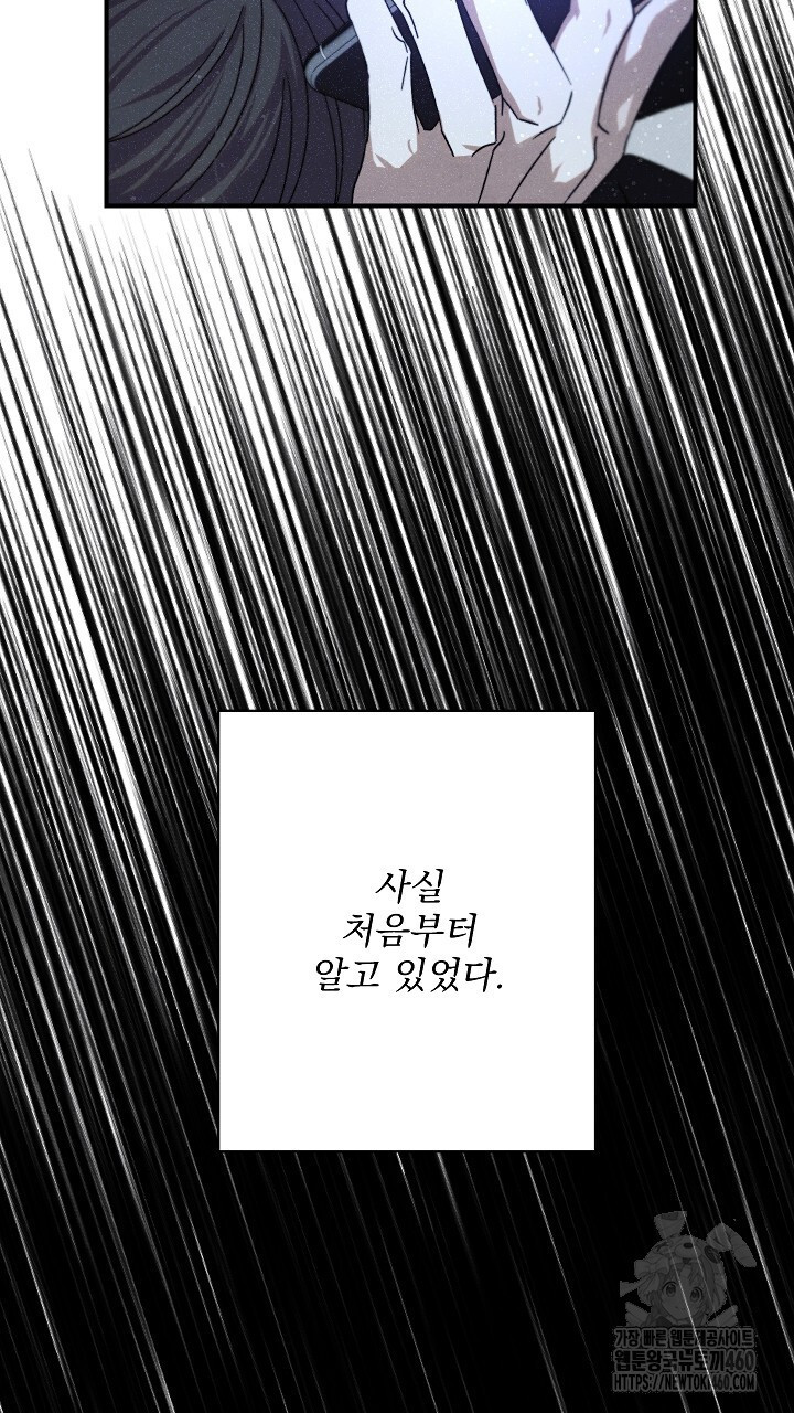 리버스 트랩 3화(완결) - 웹툰 이미지 21