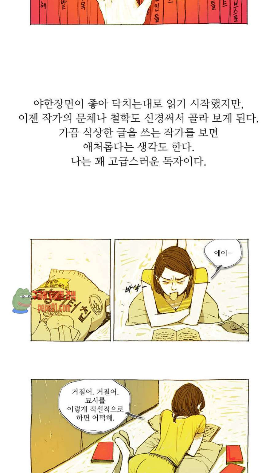 거짓말 레슨 1화 -  웹툰 미리보기 - 웹툰 이미지 3