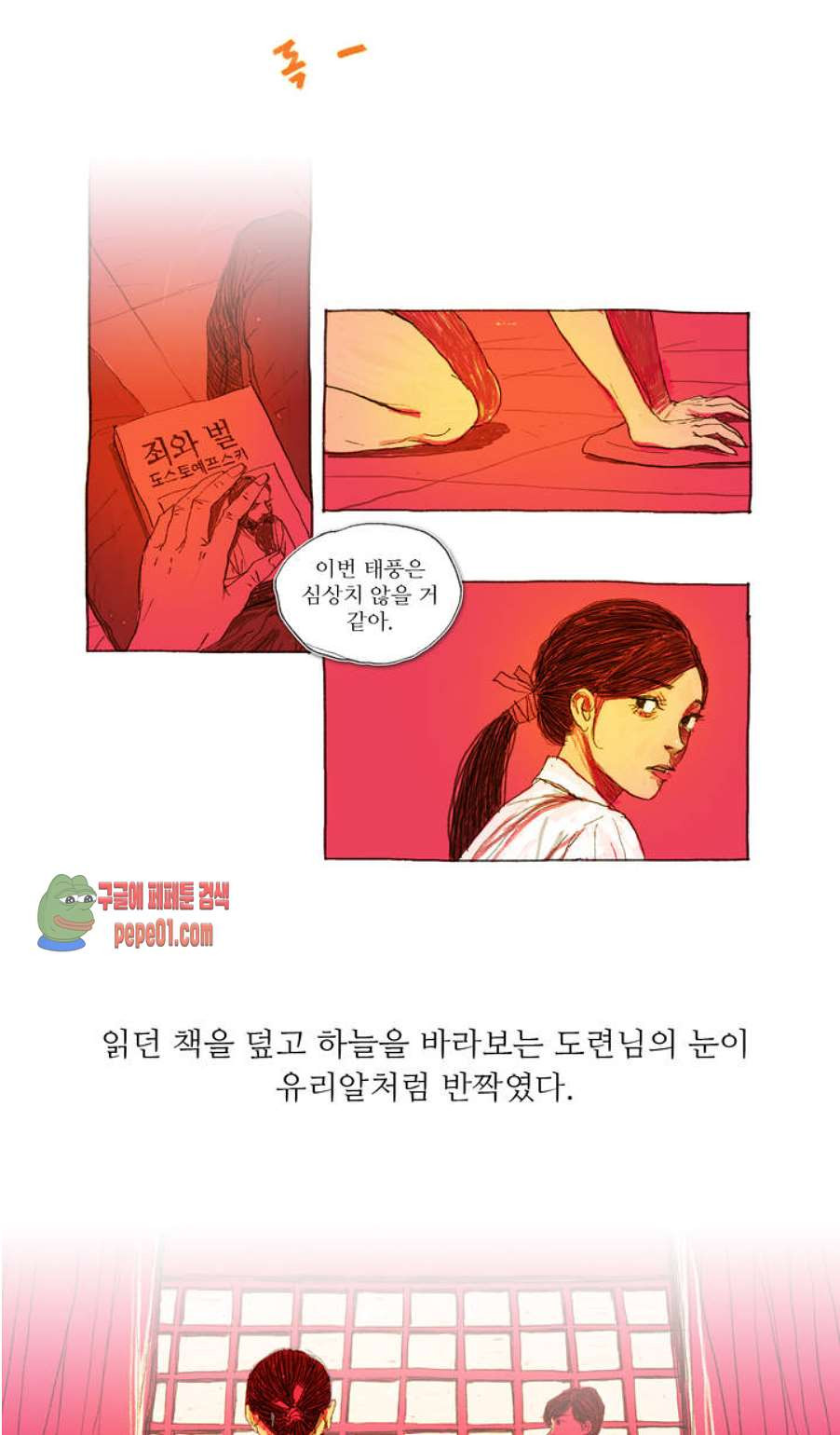 거짓말 레슨 1화 -  웹툰 미리보기 - 웹툰 이미지 6