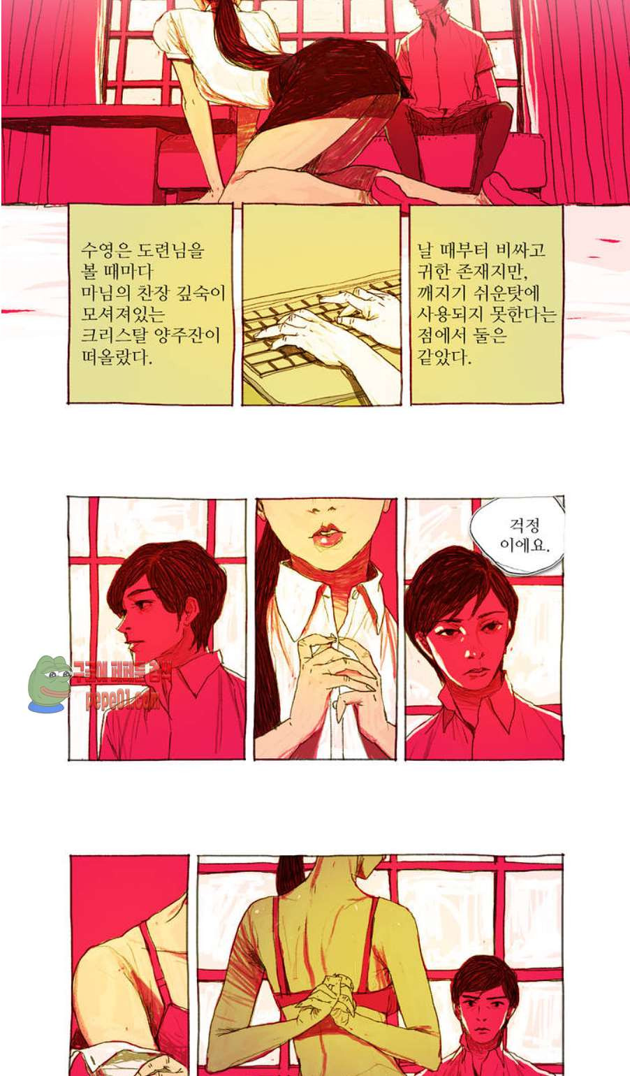 거짓말 레슨 1화 -  웹툰 미리보기 - 웹툰 이미지 7