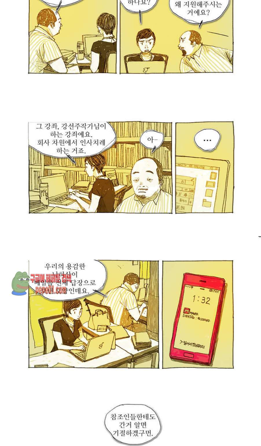 거짓말 레슨 1화 -  웹툰 미리보기 - 웹툰 이미지 20