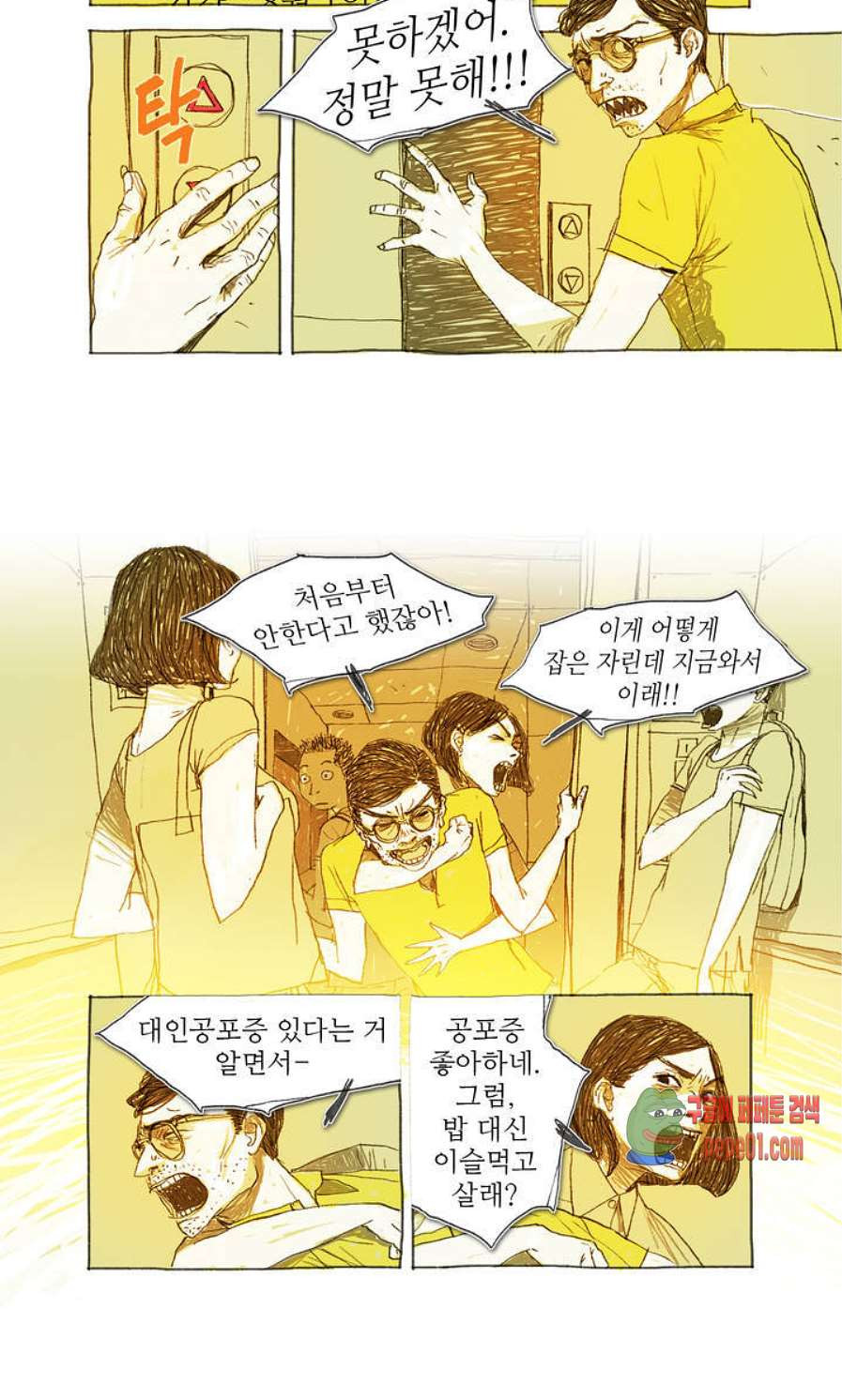 거짓말 레슨 2화 -  웹툰 미리보기 - 웹툰 이미지 3