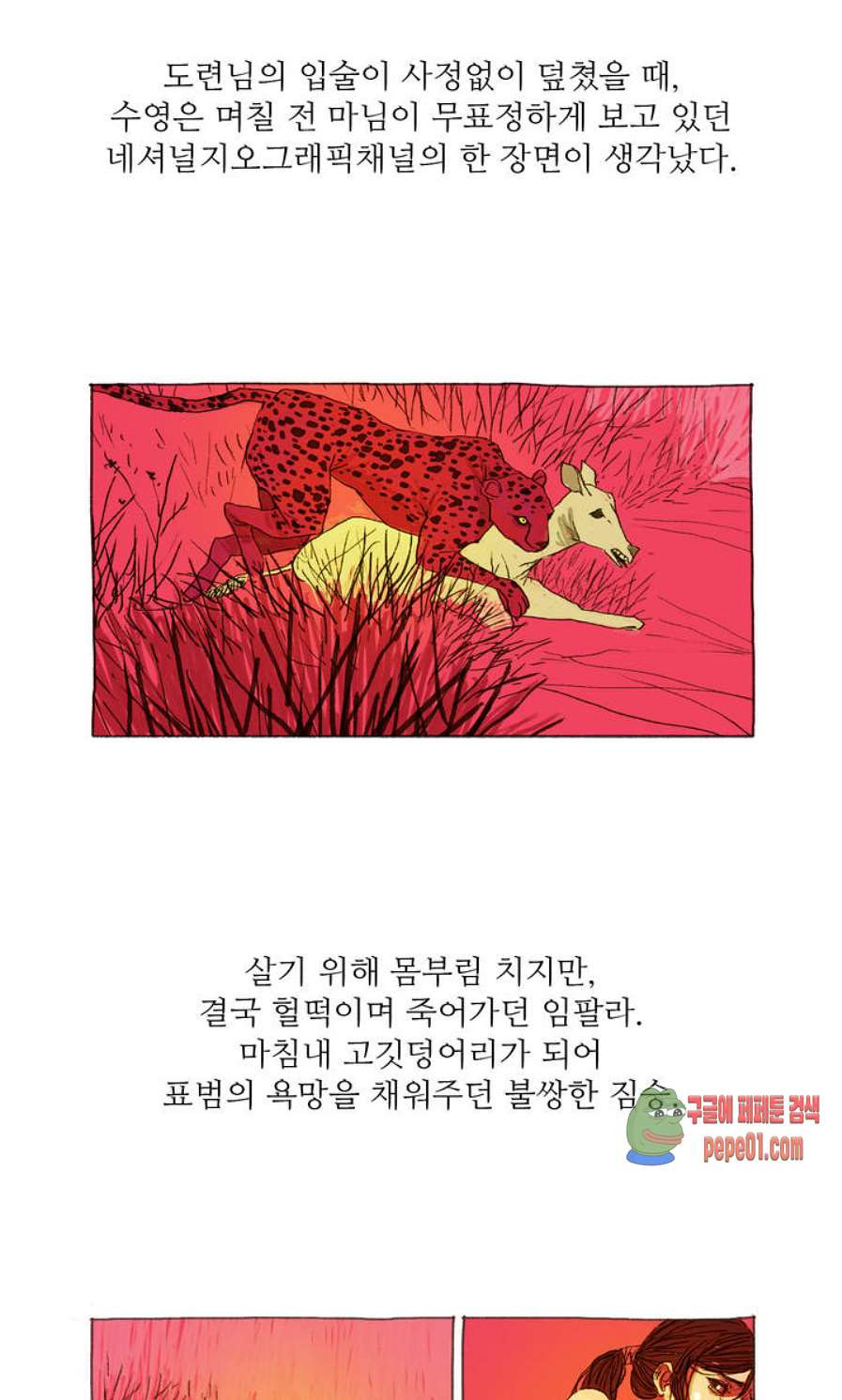 거짓말 레슨 2화 -  웹툰 미리보기 - 웹툰 이미지 9