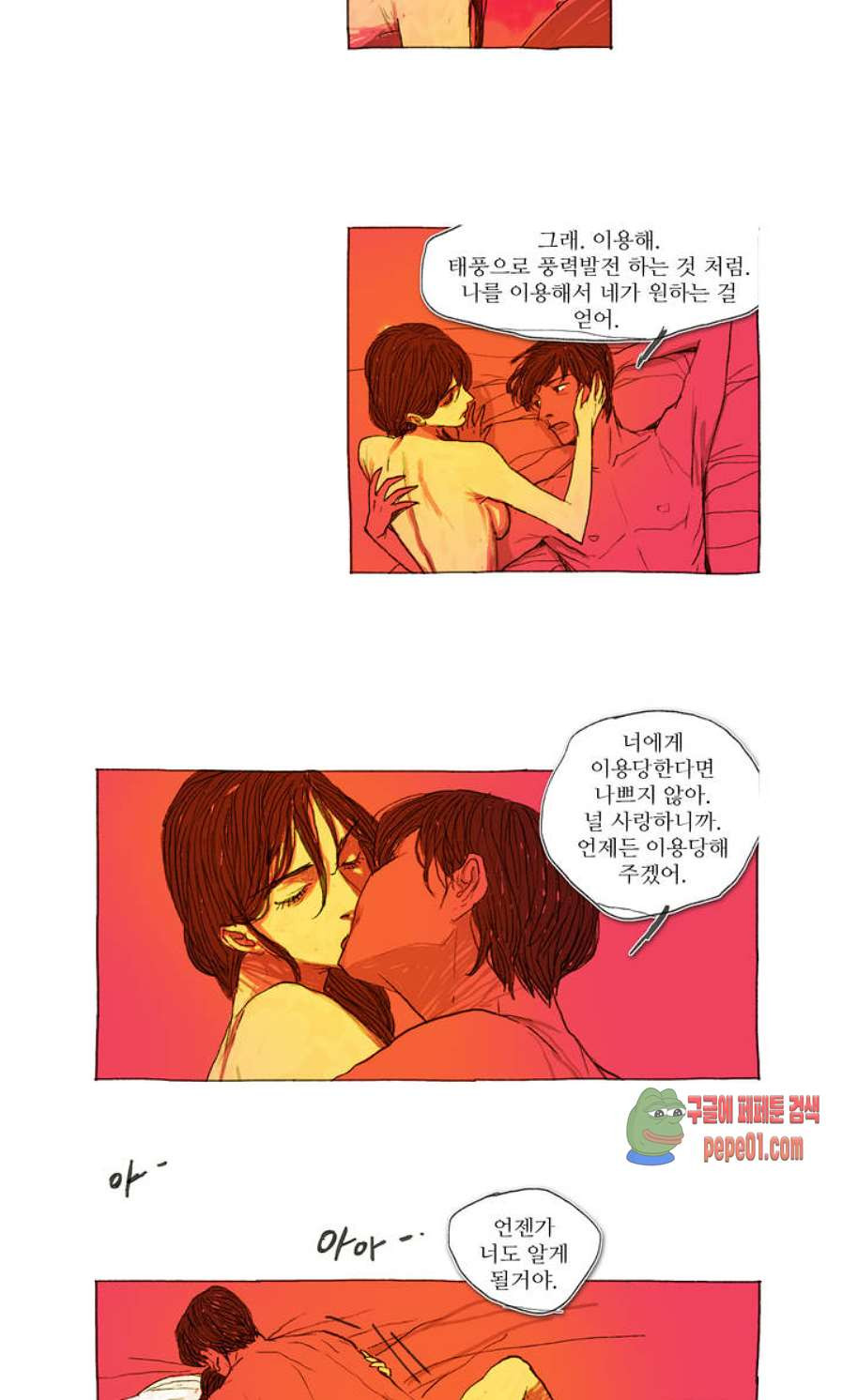 거짓말 레슨 2화 -  웹툰 미리보기 - 웹툰 이미지 16