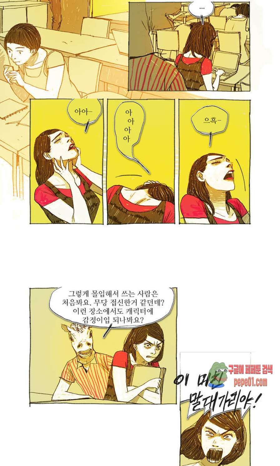 거짓말 레슨 2화 -  웹툰 미리보기 - 웹툰 이미지 20