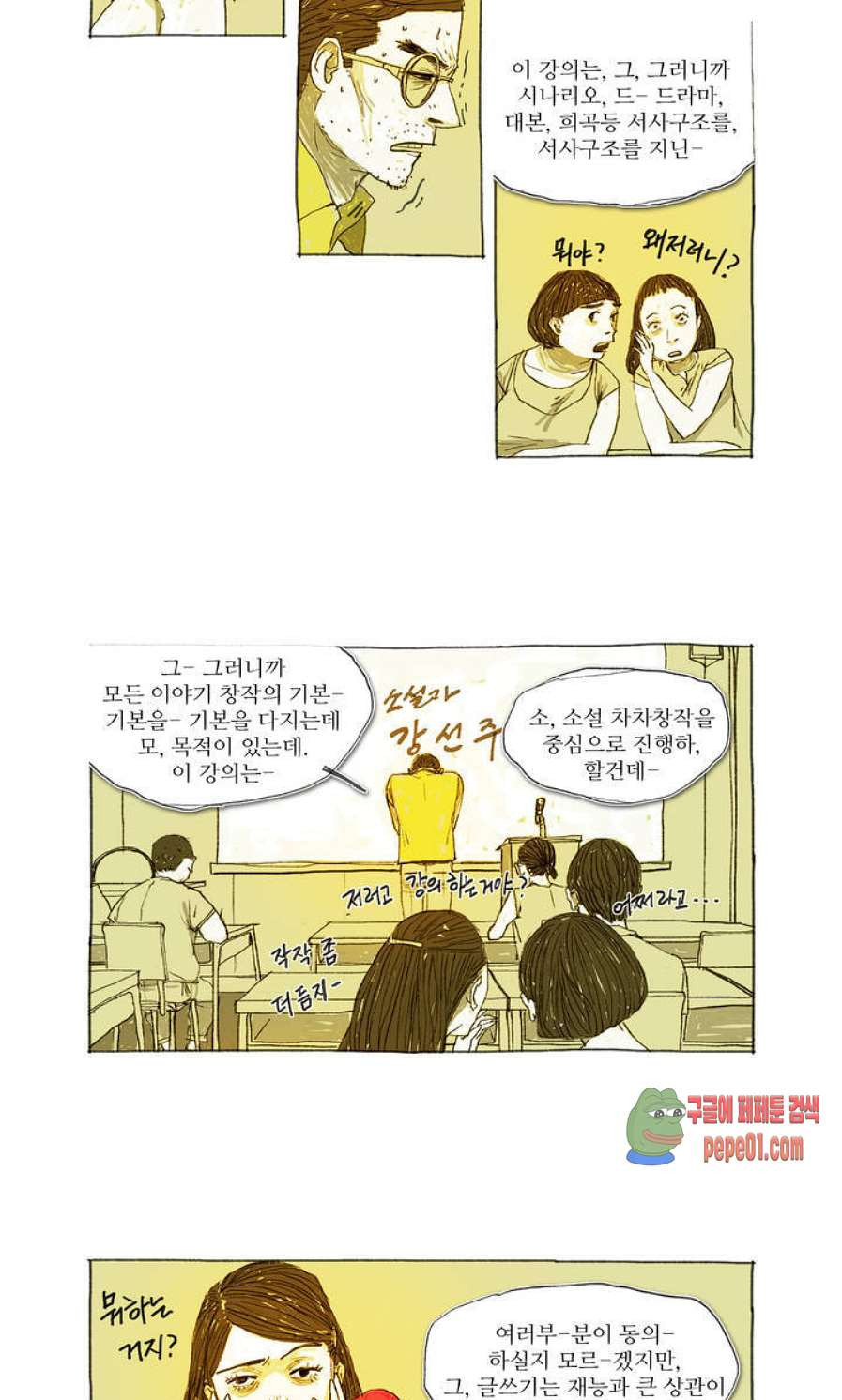 거짓말 레슨 2화 -  웹툰 미리보기 - 웹툰 이미지 23