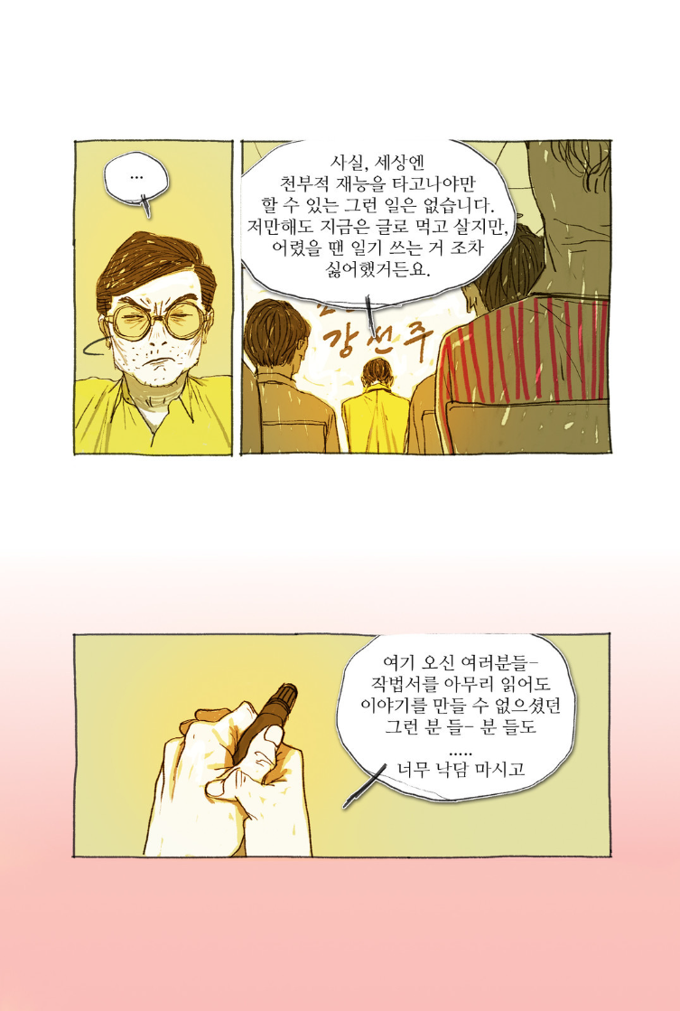 거짓말 레슨 3화 -  웹툰 미리보기 - 웹툰 이미지 3