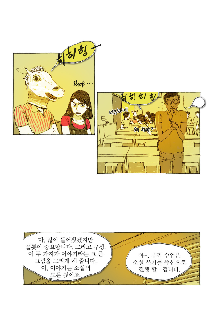 거짓말 레슨 3화 -  웹툰 미리보기 - 웹툰 이미지 6