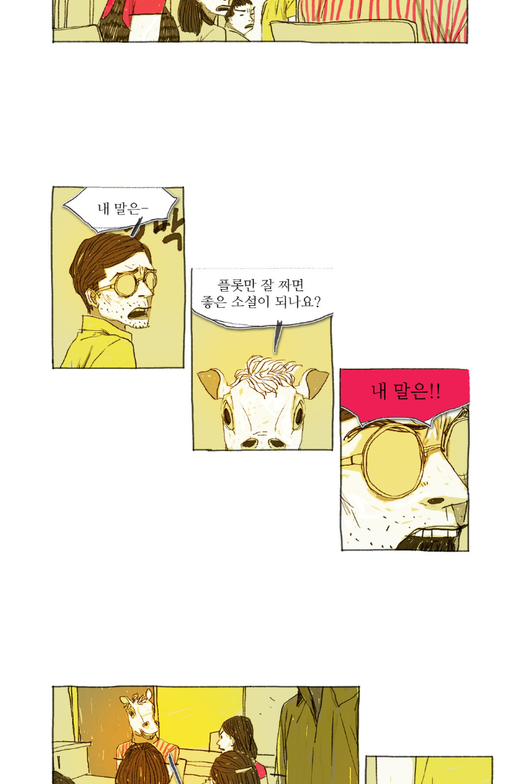 거짓말 레슨 3화 -  웹툰 미리보기 - 웹툰 이미지 11