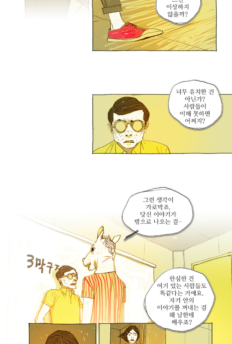 거짓말 레슨 3화 -  웹툰 미리보기 - 웹툰 이미지 18