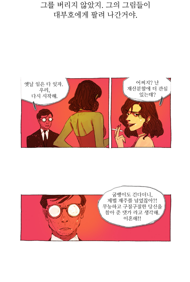 거짓말 레슨 3화 -  웹툰 미리보기 - 웹툰 이미지 25