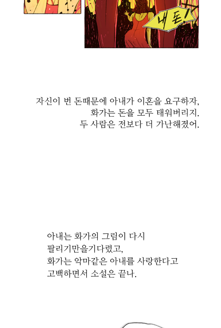 거짓말 레슨 3화 -  웹툰 미리보기 - 웹툰 이미지 28