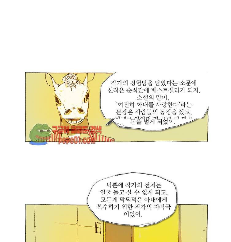 거짓말 레슨 4화 -  웹툰 미리보기 - 웹툰 이미지 3