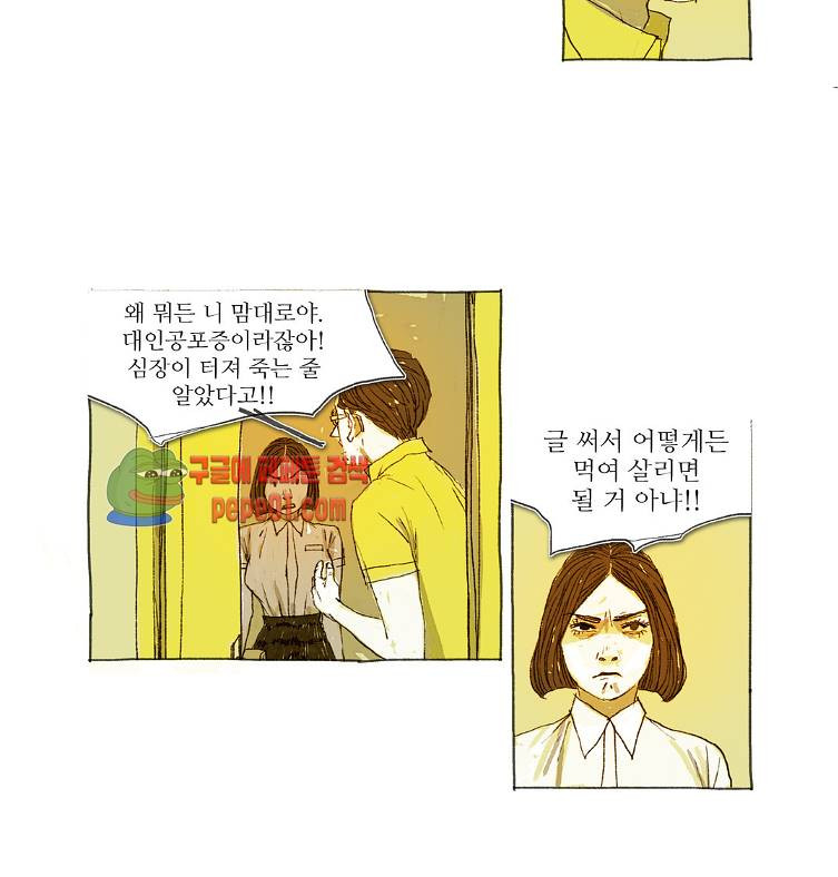 거짓말 레슨 4화 -  웹툰 미리보기 - 웹툰 이미지 9