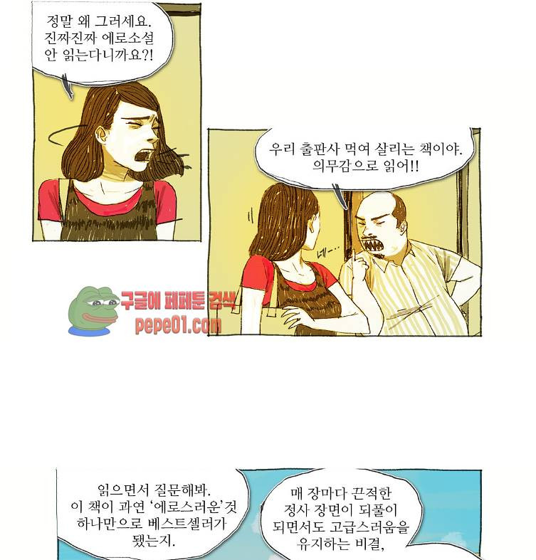 거짓말 레슨 4화 -  웹툰 미리보기 - 웹툰 이미지 25