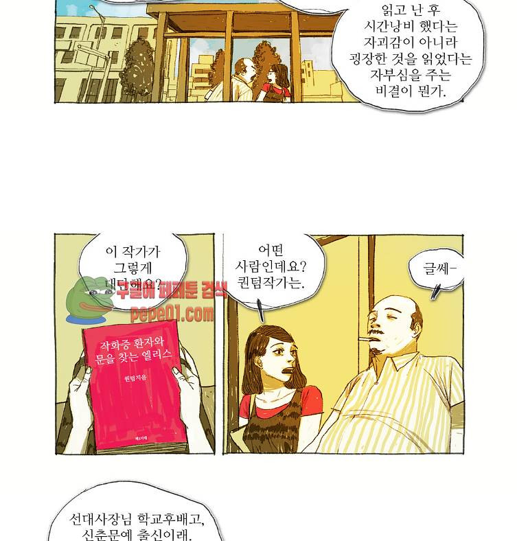 거짓말 레슨 4화 -  웹툰 미리보기 - 웹툰 이미지 26