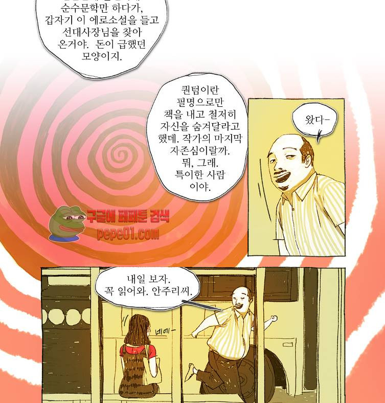 거짓말 레슨 4화 -  웹툰 미리보기 - 웹툰 이미지 27