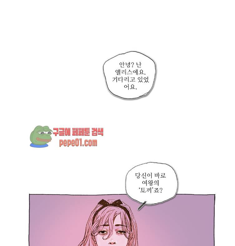 거짓말 레슨 4화 -  웹툰 미리보기 - 웹툰 이미지 33