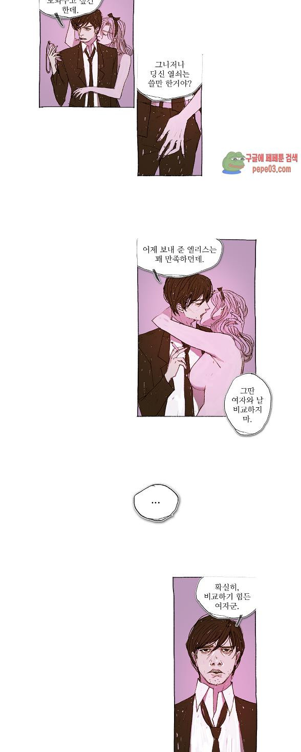 거짓말 레슨 5화 -  웹툰 미리보기 - 웹툰 이미지 3