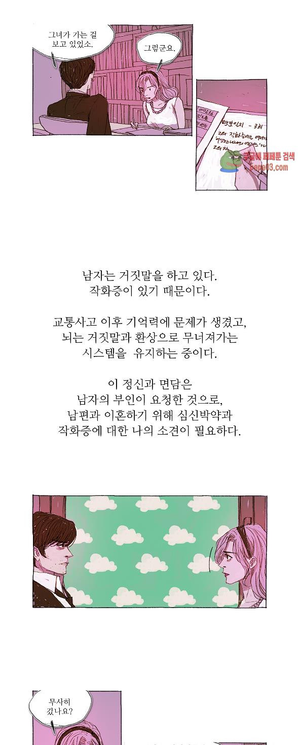 거짓말 레슨 5화 -  웹툰 미리보기 - 웹툰 이미지 5