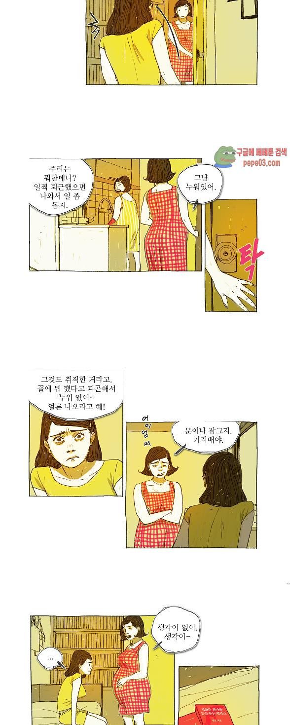 거짓말 레슨 5화 -  웹툰 미리보기 - 웹툰 이미지 14