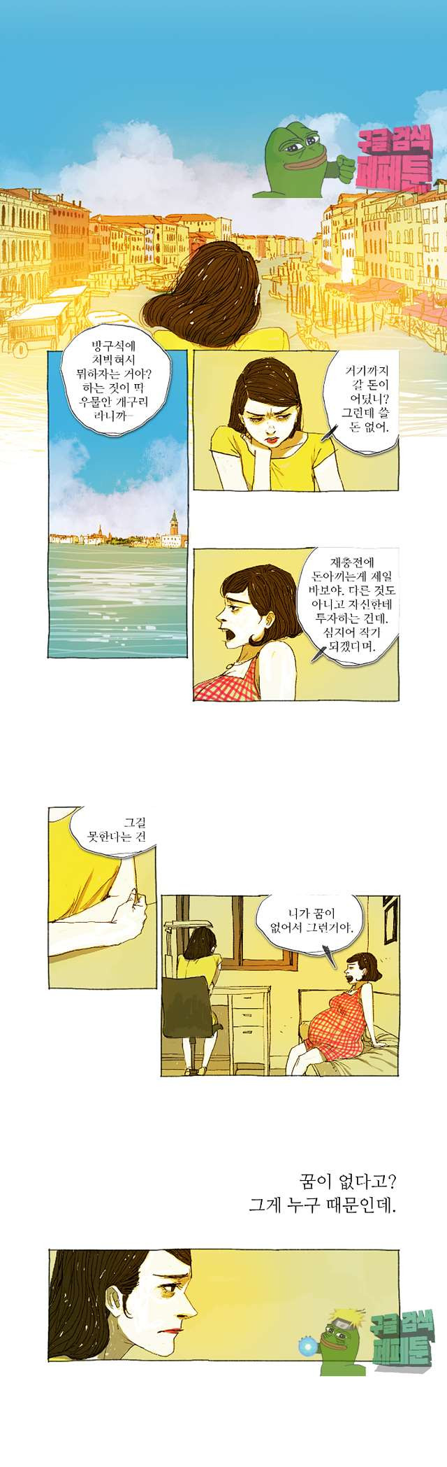 거짓말 레슨 6화 - 웹툰 이미지 3