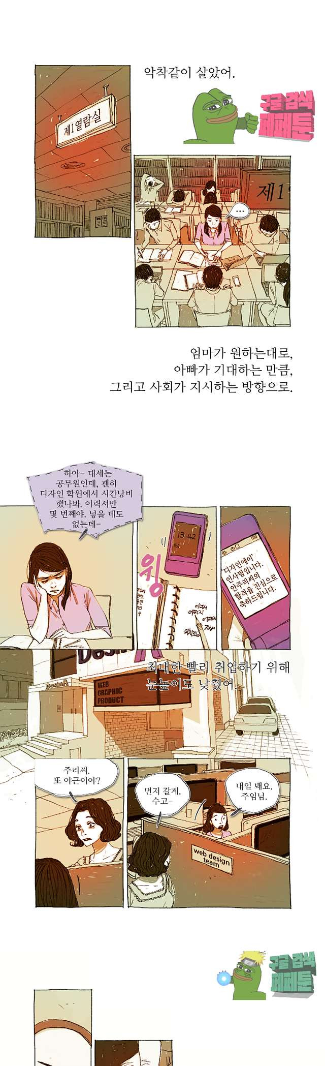 거짓말 레슨 6화 - 웹툰 이미지 4