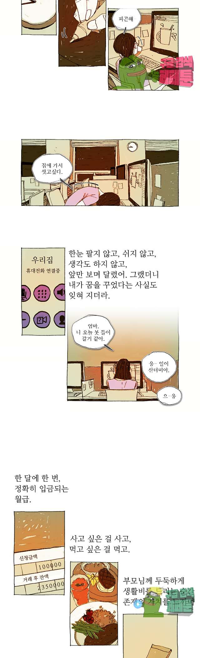 거짓말 레슨 6화 - 웹툰 이미지 5