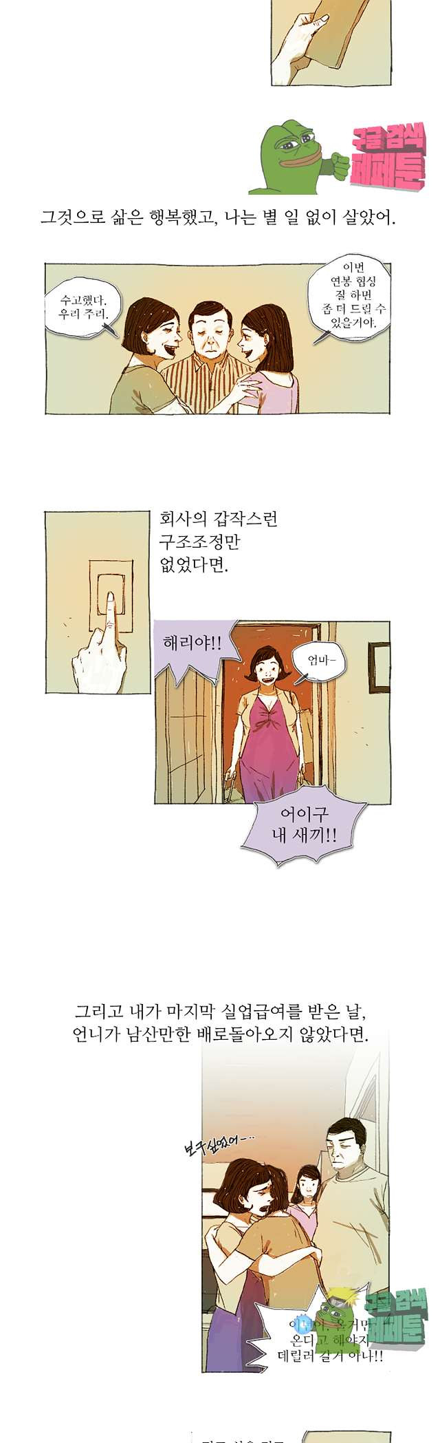 거짓말 레슨 6화 - 웹툰 이미지 6