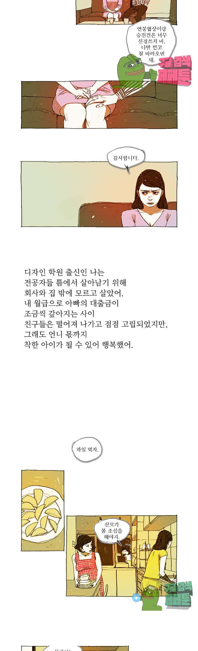 거짓말 레슨 6화 - 웹툰 이미지 12