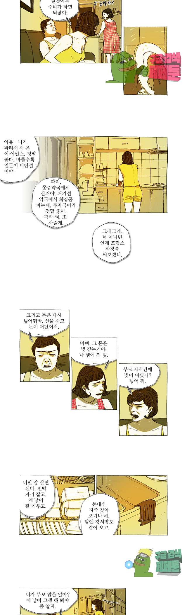 거짓말 레슨 6화 - 웹툰 이미지 13