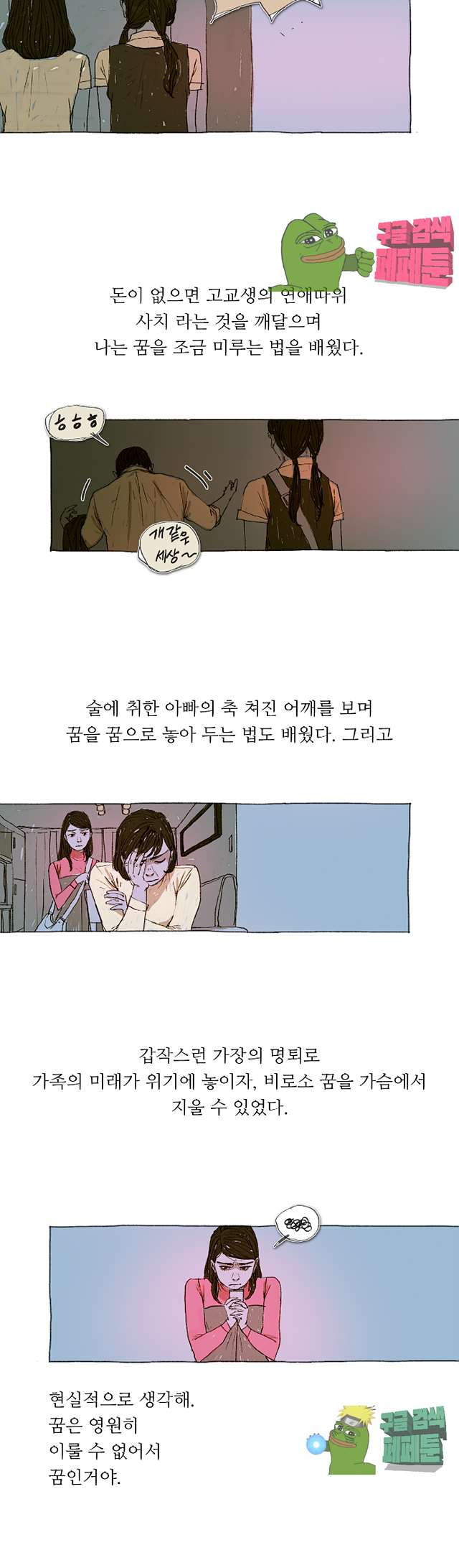 거짓말 레슨 7화 - 웹툰 이미지 7