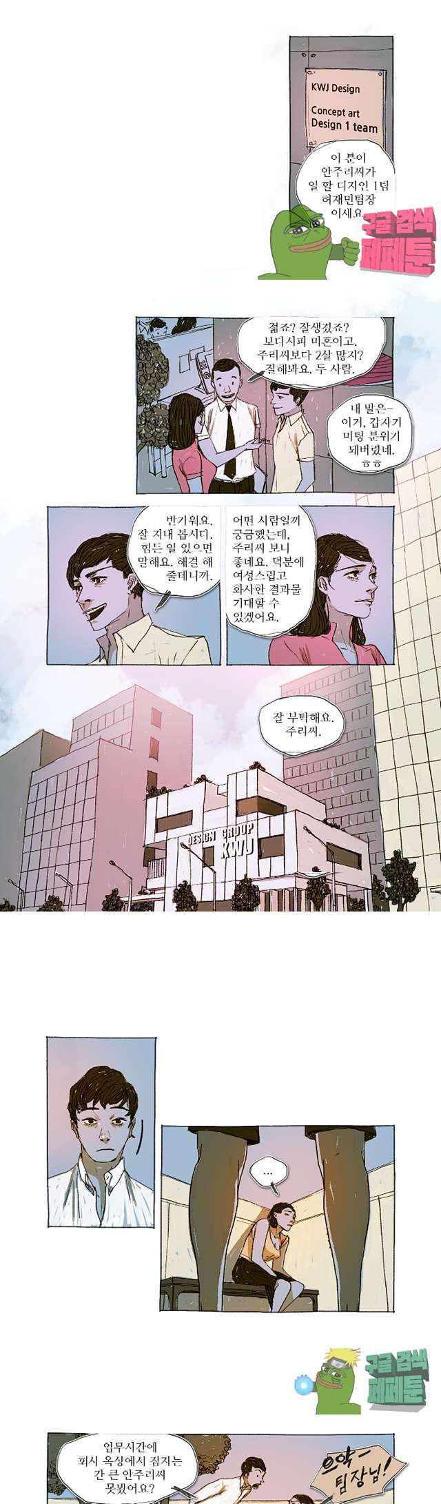 거짓말 레슨 7화 - 웹툰 이미지 9