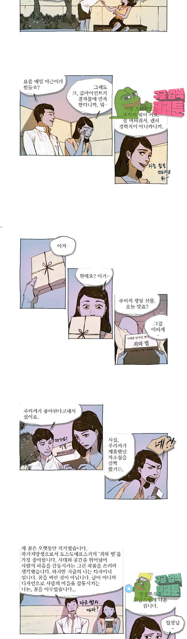 거짓말 레슨 7화 - 웹툰 이미지 10