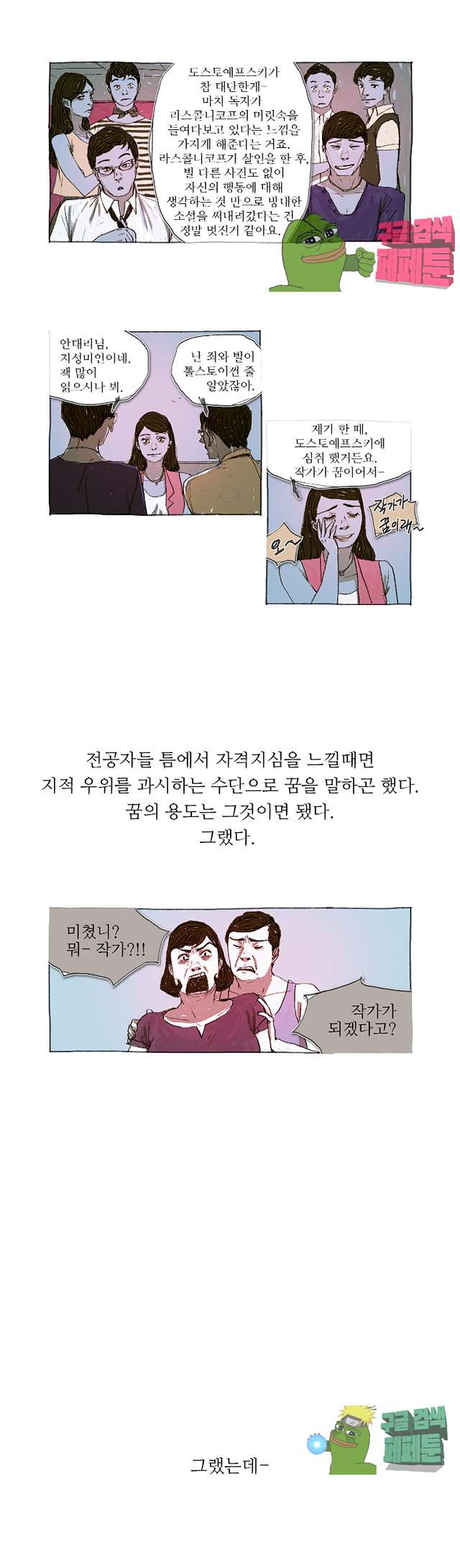 거짓말 레슨 7화 - 웹툰 이미지 12