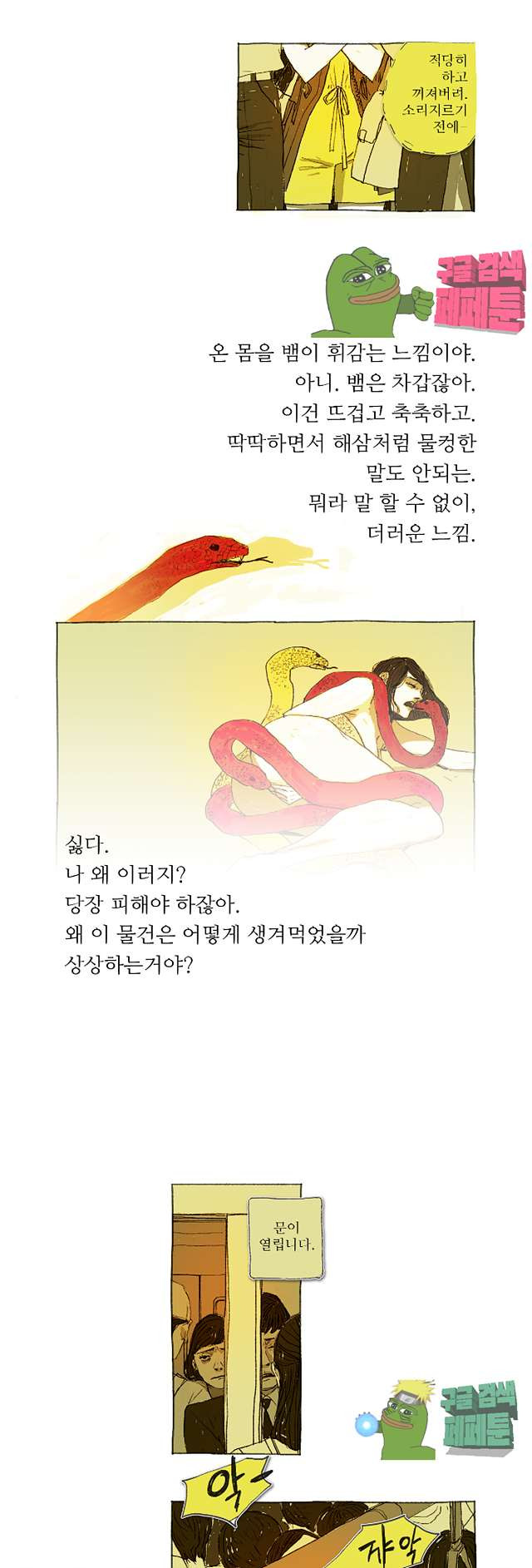 거짓말 레슨 8화 - 웹툰 이미지 5