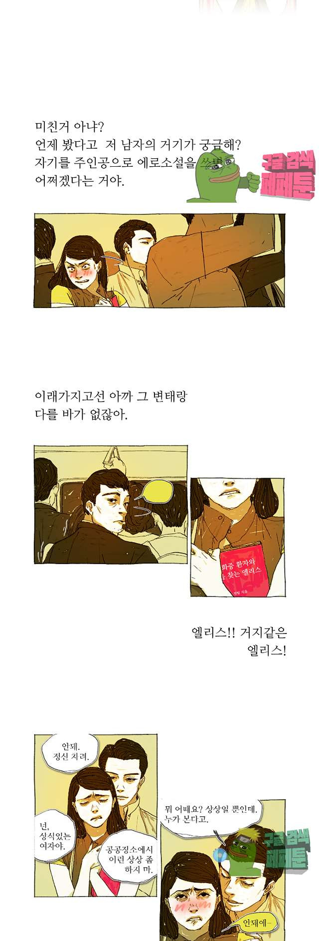 거짓말 레슨 8화 - 웹툰 이미지 8