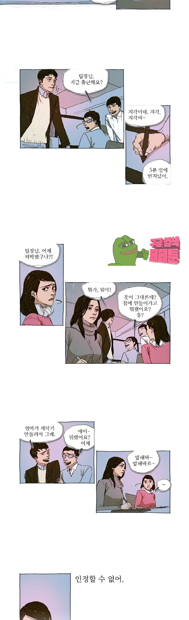 거짓말 레슨 9화 - 웹툰 이미지 12