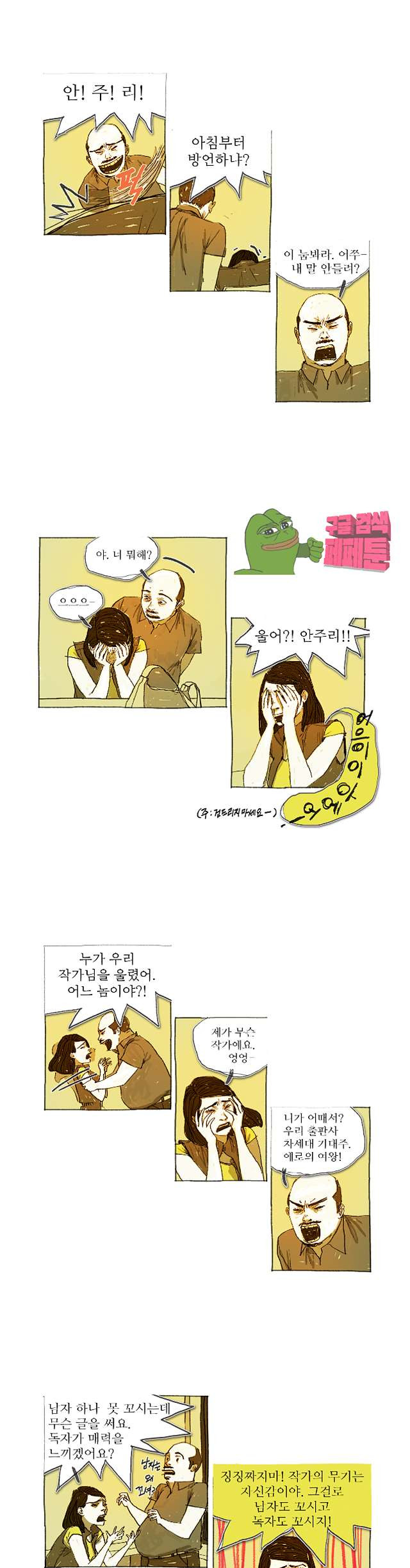 거짓말 레슨 10화 - 웹툰 이미지 6